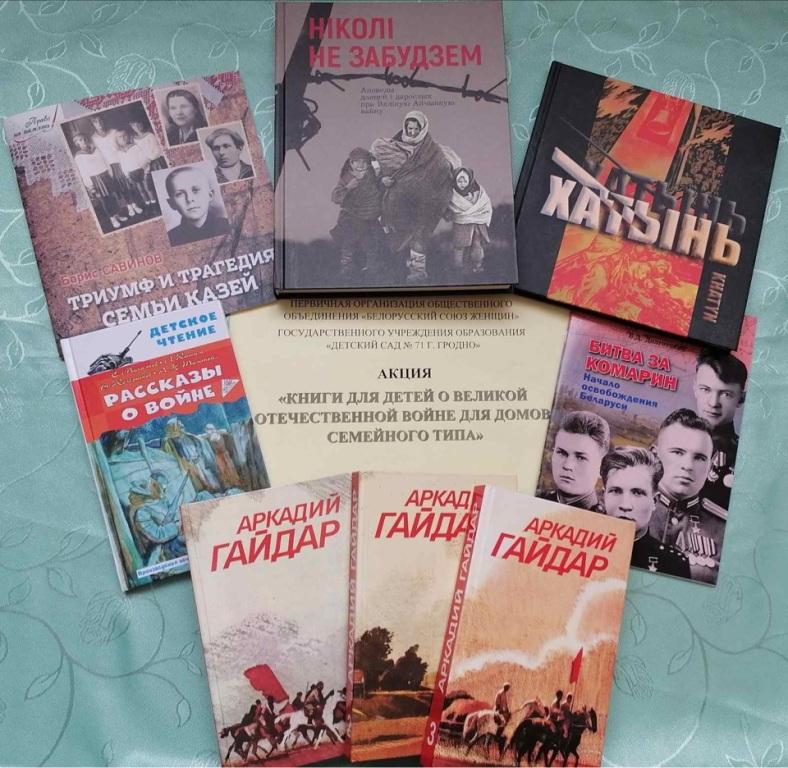 Об участии в акции "Книги для детей о Великой Отечественной войне"